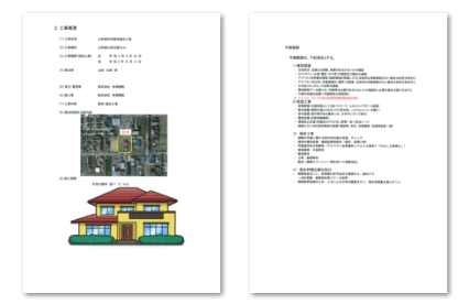 施工要領書作成