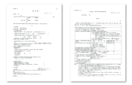 各種申し込み・手続き